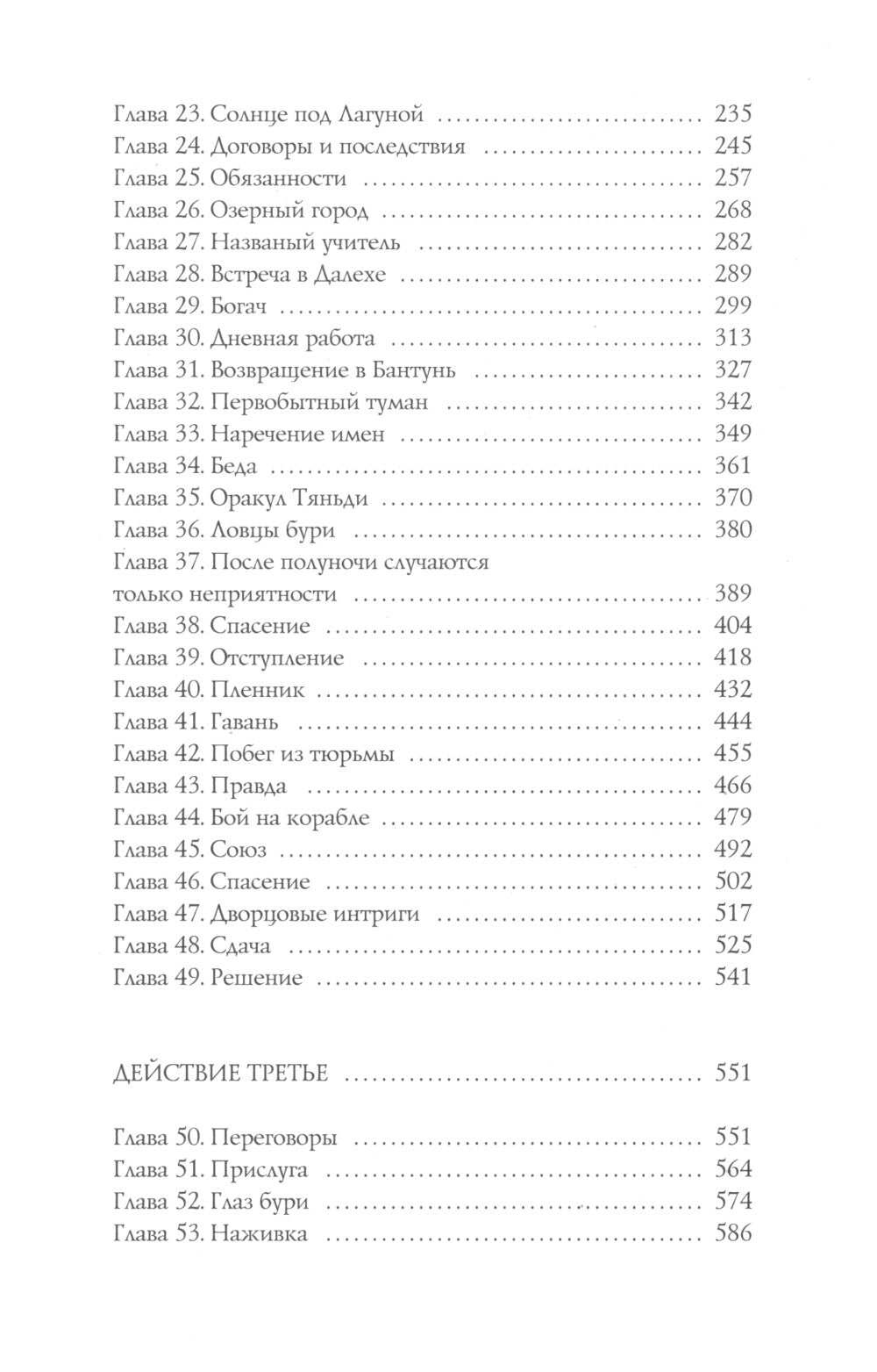 Воин пяти Поднебесных: Судьба