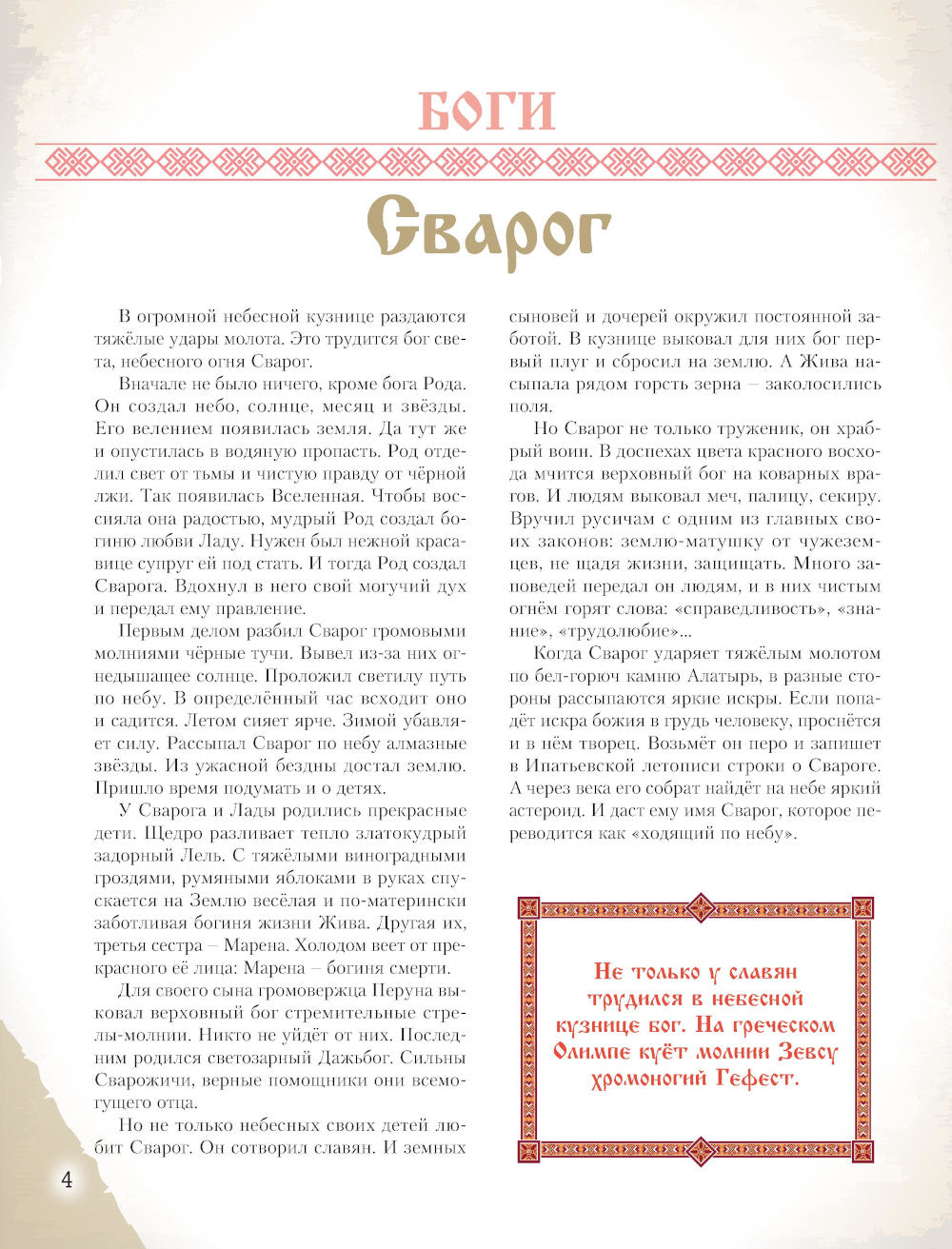 Герои славянских мифов. От древности до наших дней