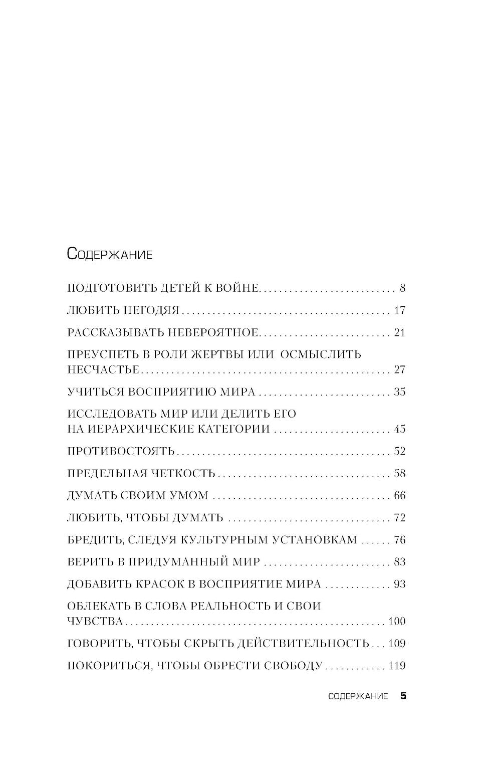 Темная сторона нации. Почему одни выбирают комфортное рабство, а другие последующие зову свободы