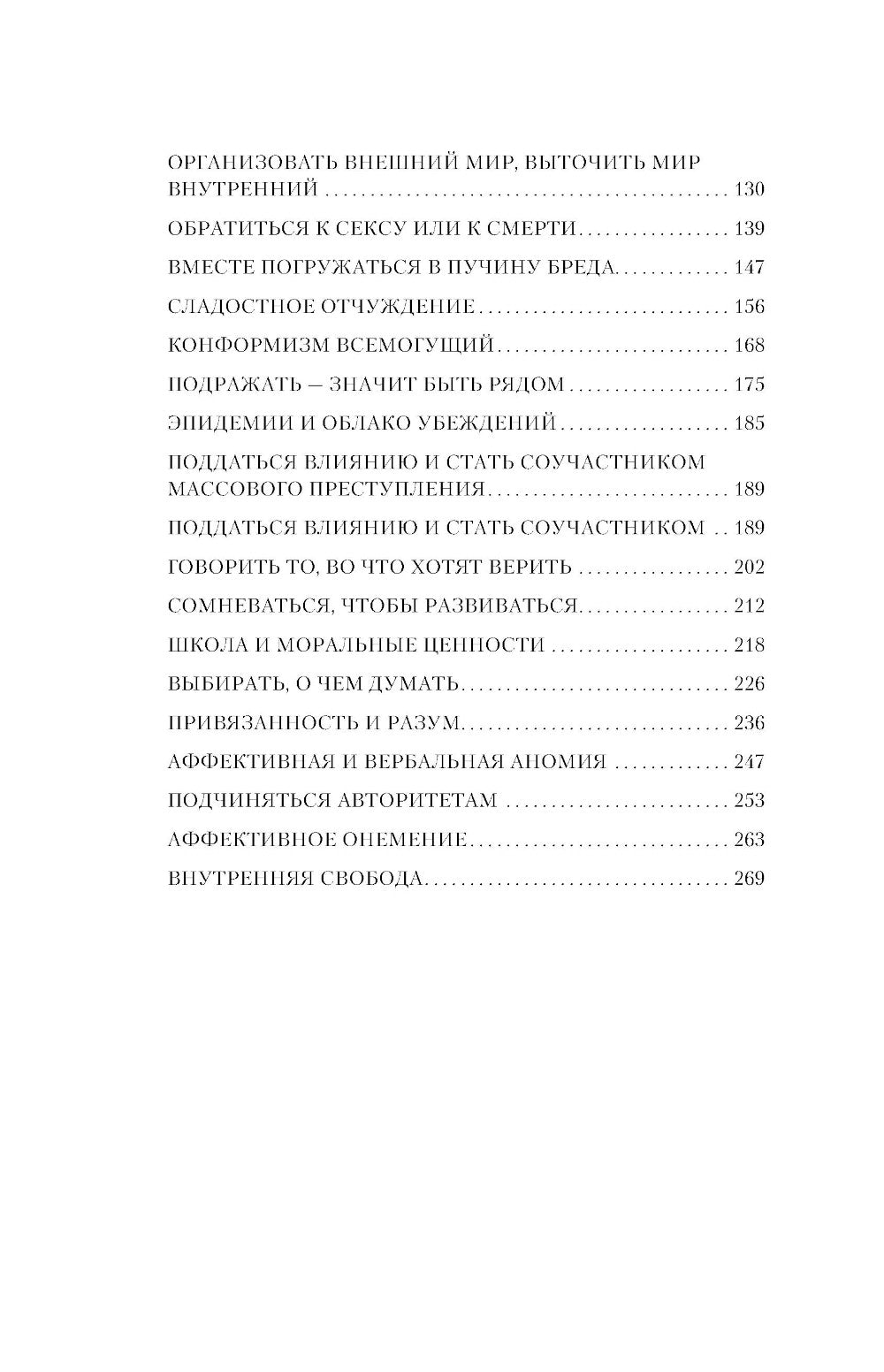 Темная сторона нации. Почему одни выбирают комфортное рабство, а другие последующие зову свободы