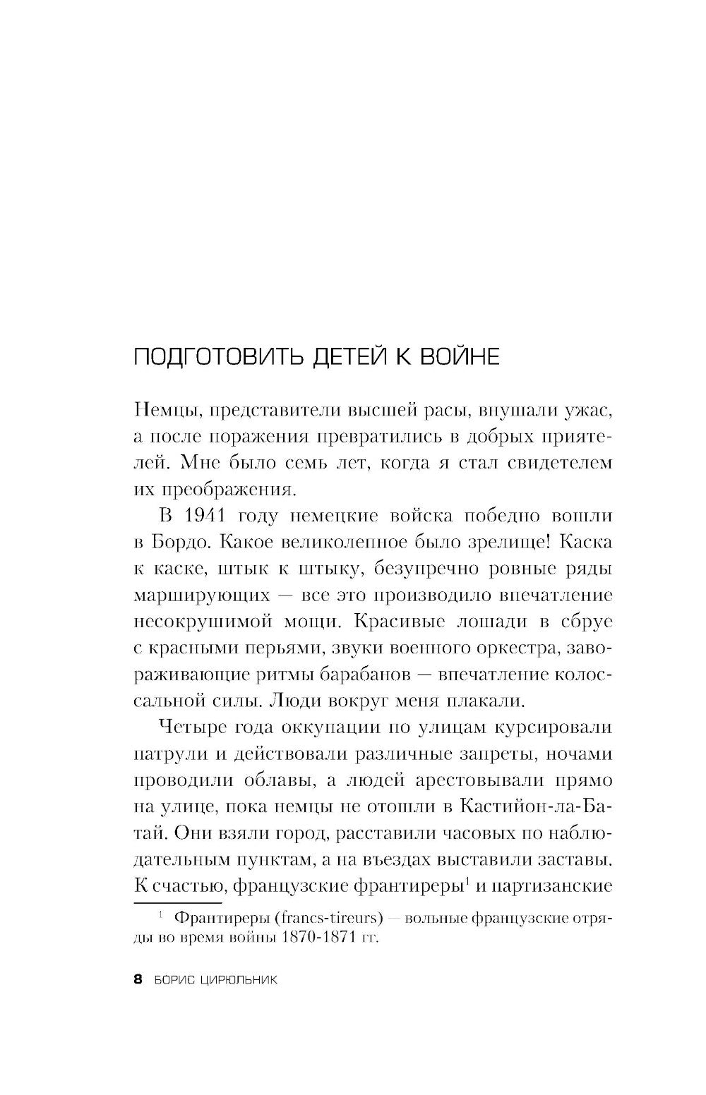 Темная сторона нации. Почему одни выбирают комфортное рабство, а другие последующие зову свободы
