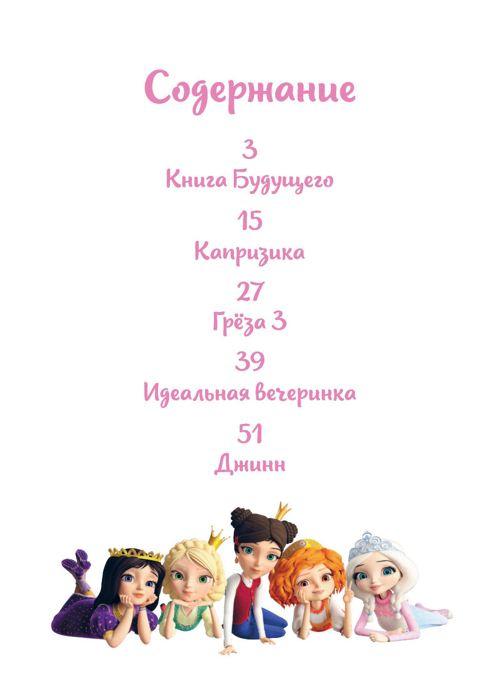 Царевны. Новые истории