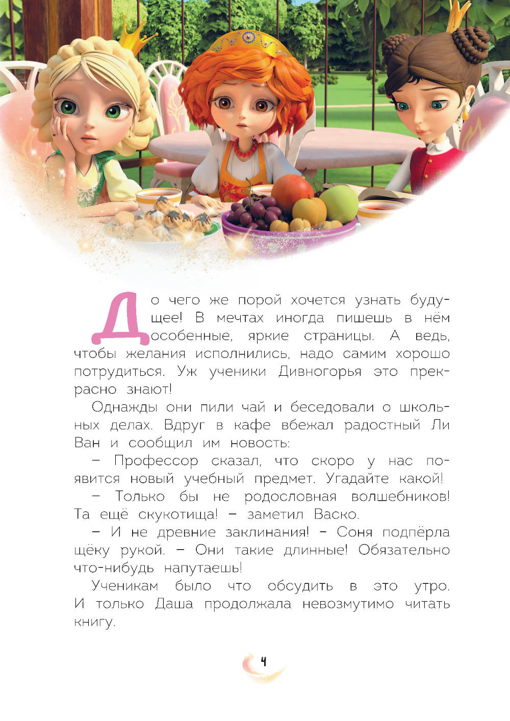 Царевны. Новые истории