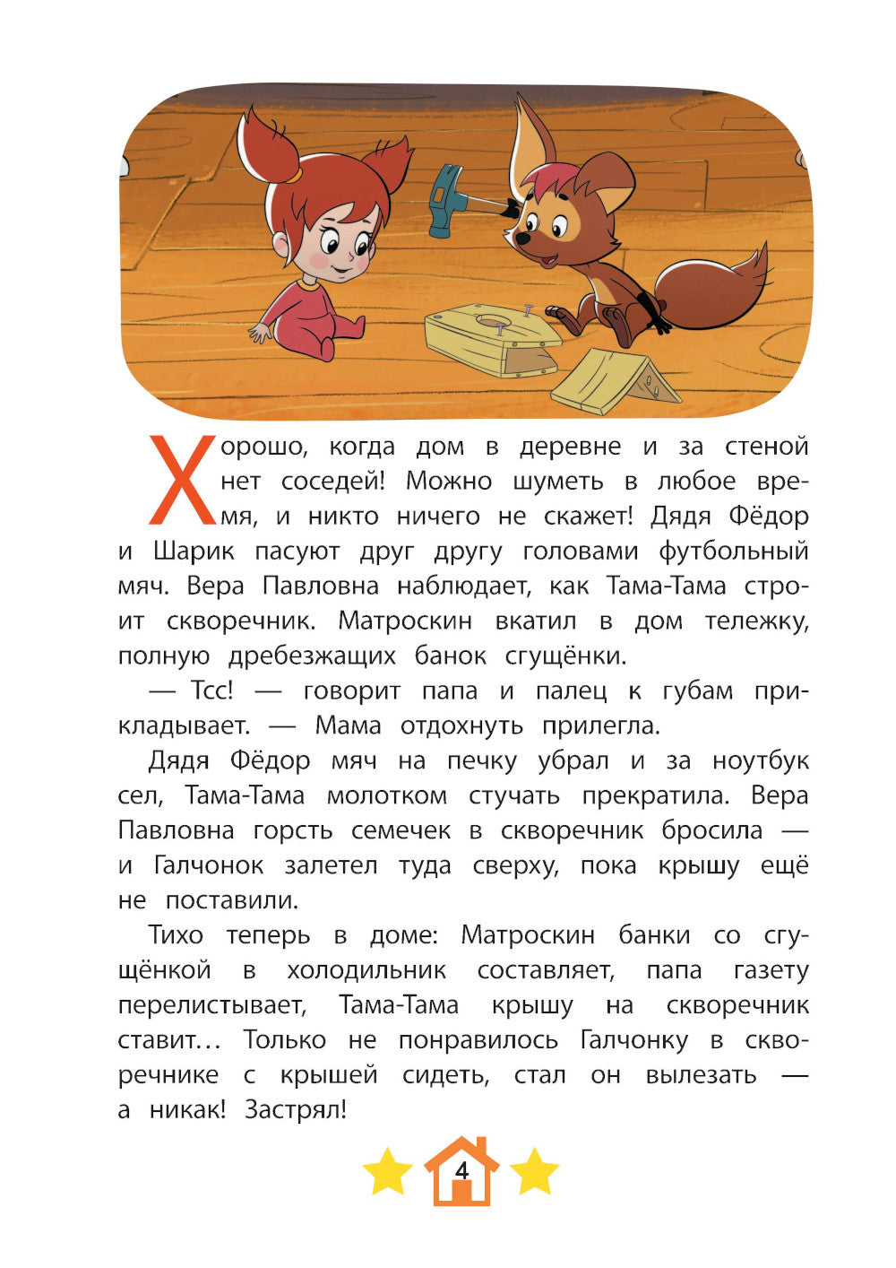 Новое Простоквашино. Удивительные находки