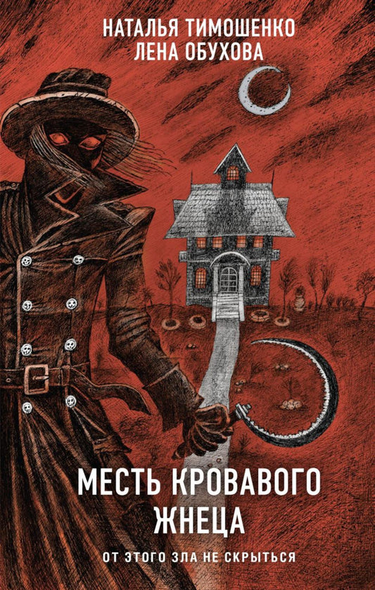 Место Кровавого Жнеца