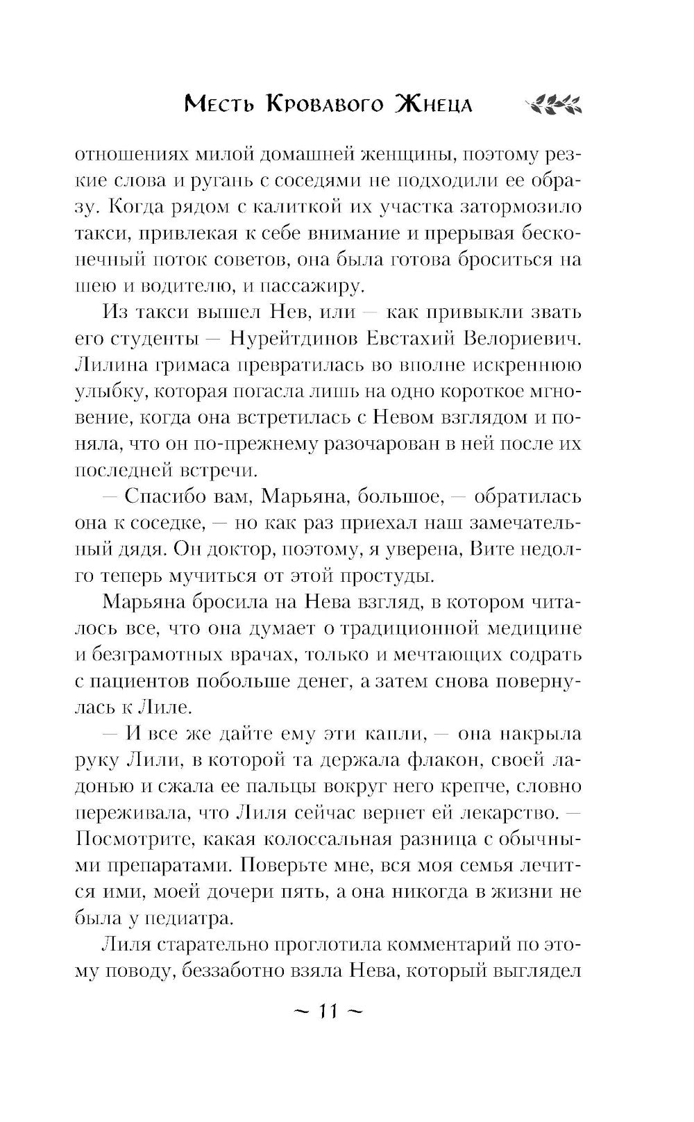 Место Кровавого Жнеца