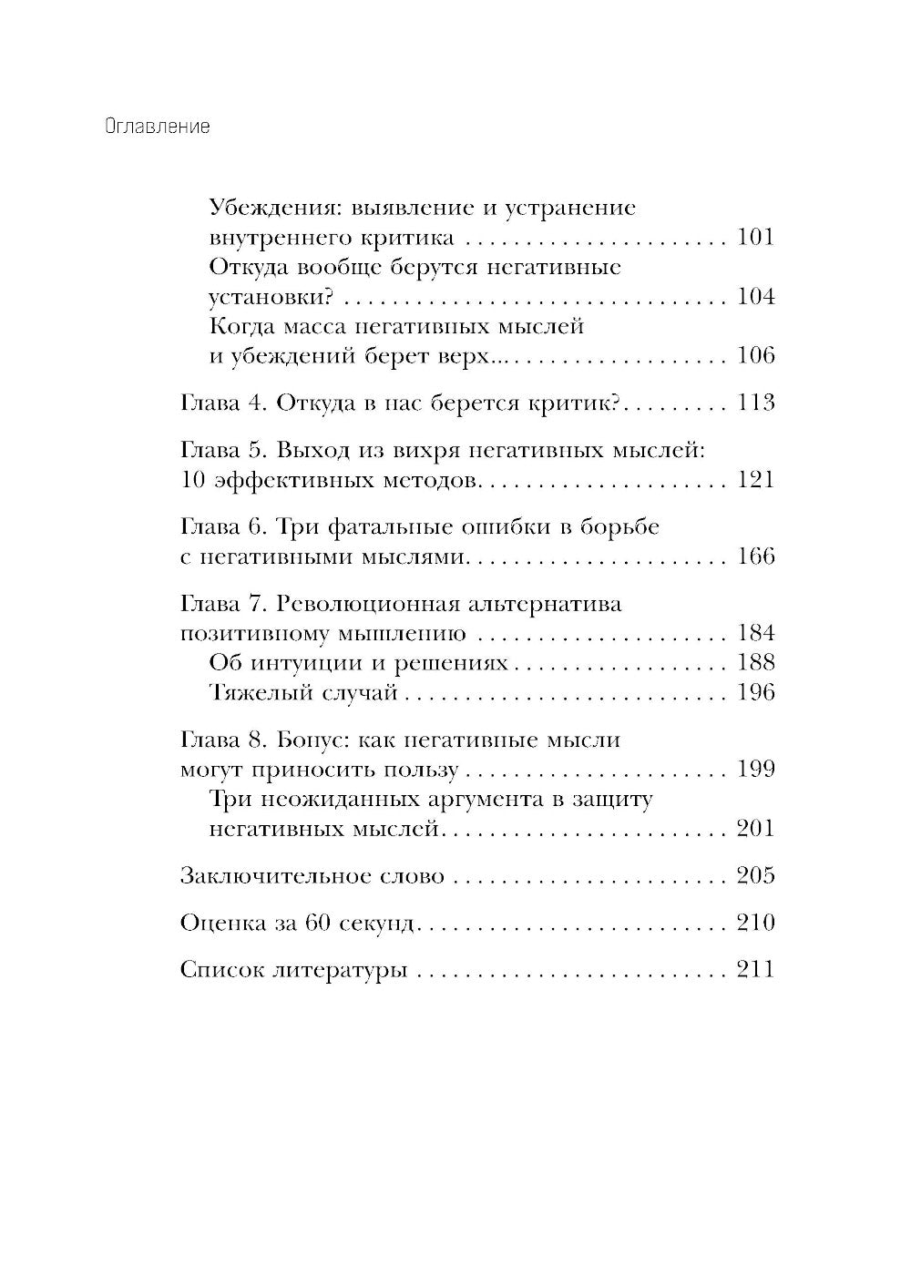 Мозг и удары судьбы. Как запрограммировать свой разум на устойчивость к любым испытаниям