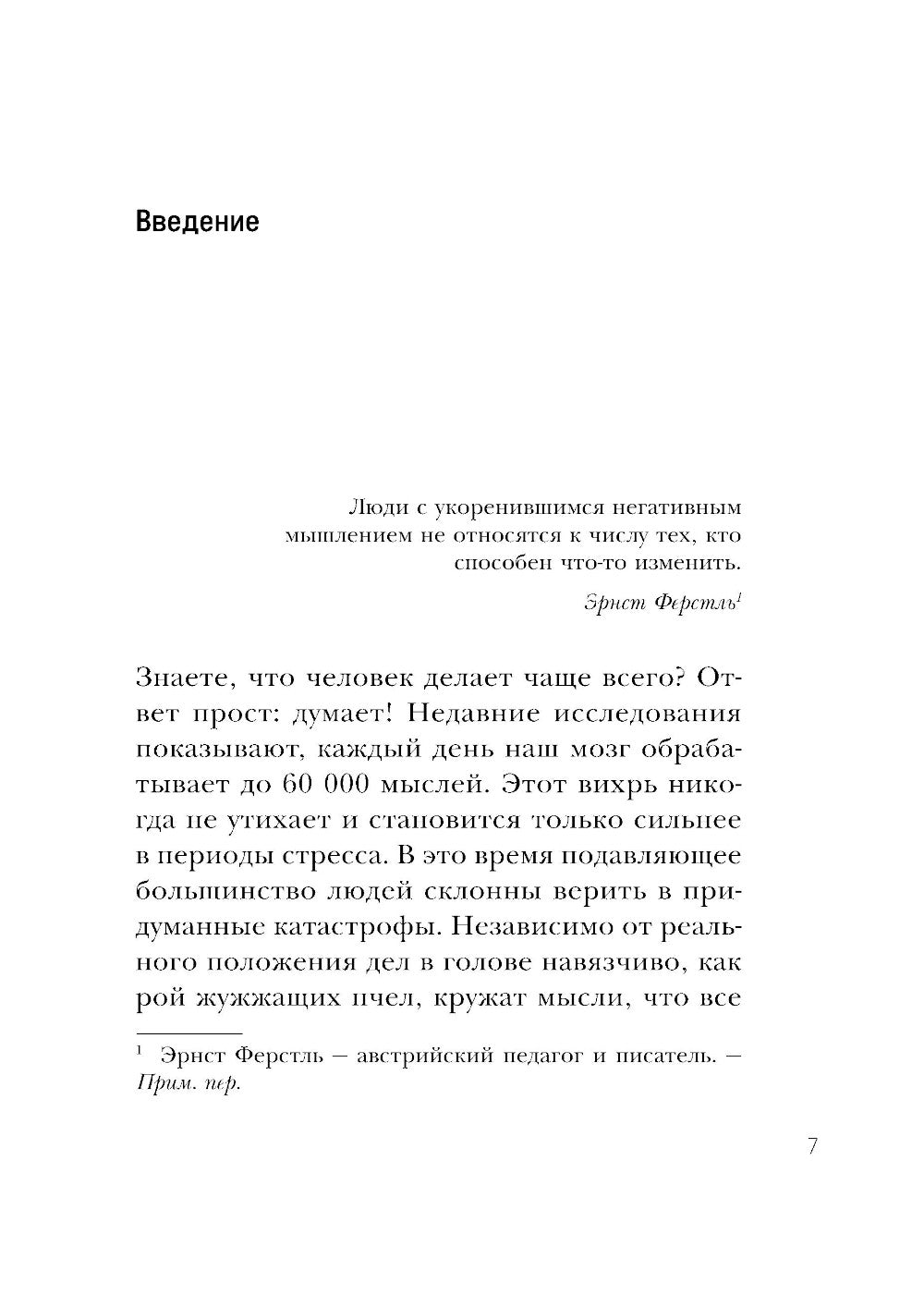 Мозг и удары судьбы. Как запрограммировать свой разум на устойчивость к любым испытаниям