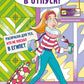 Хочу в отпуск! Раскраска для тех, кто не поехал в Египет