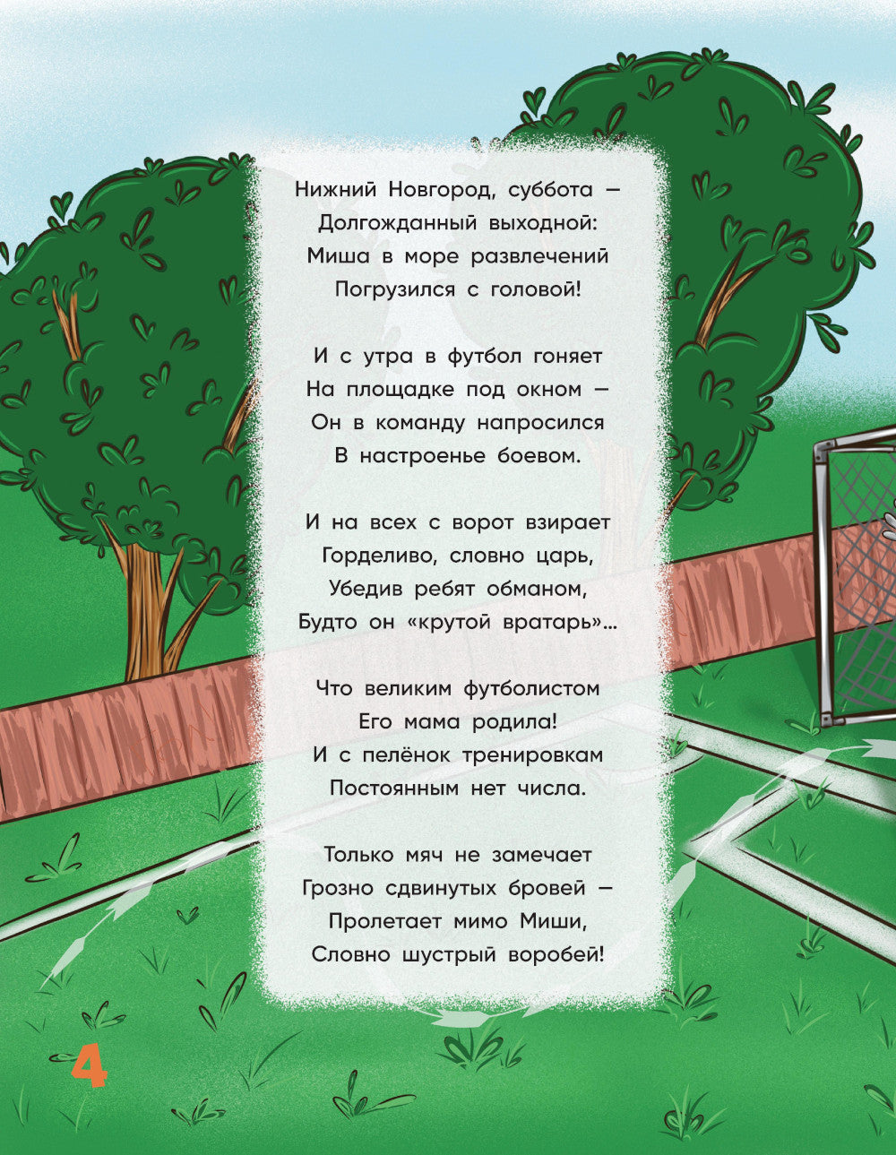 Как Миша честным стал