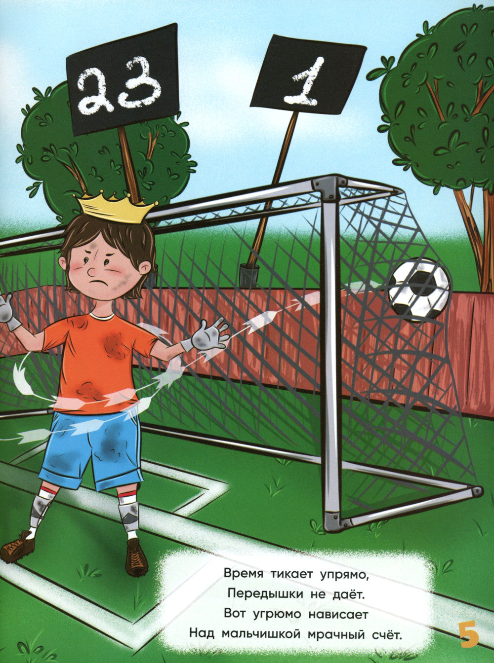 Как Миша честным стал