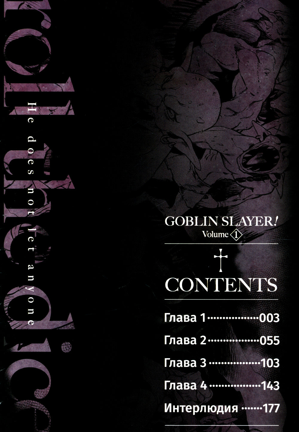 Убийца гоблинов: Т. 1-7: манга (комплект из 7-ми книг).