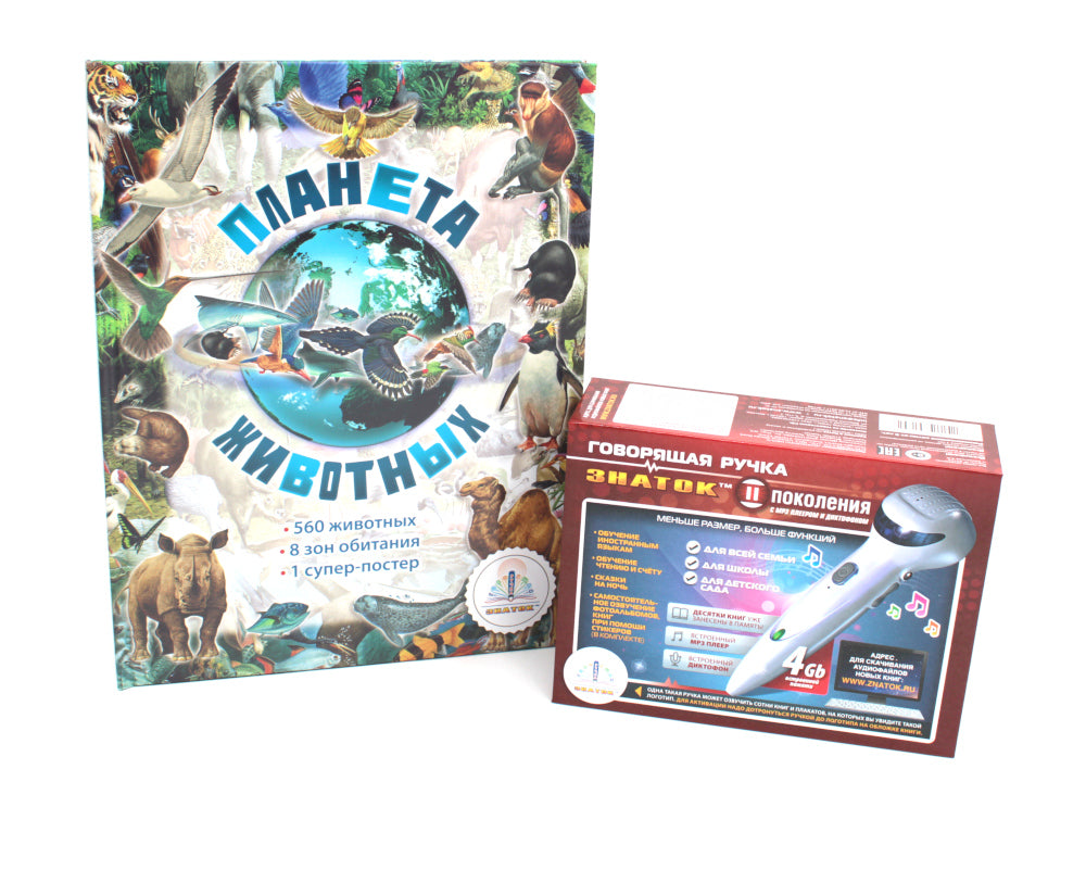 Планета животных книга; Говорящая ручка (память 4Гб + аудиостикеры). Complexe