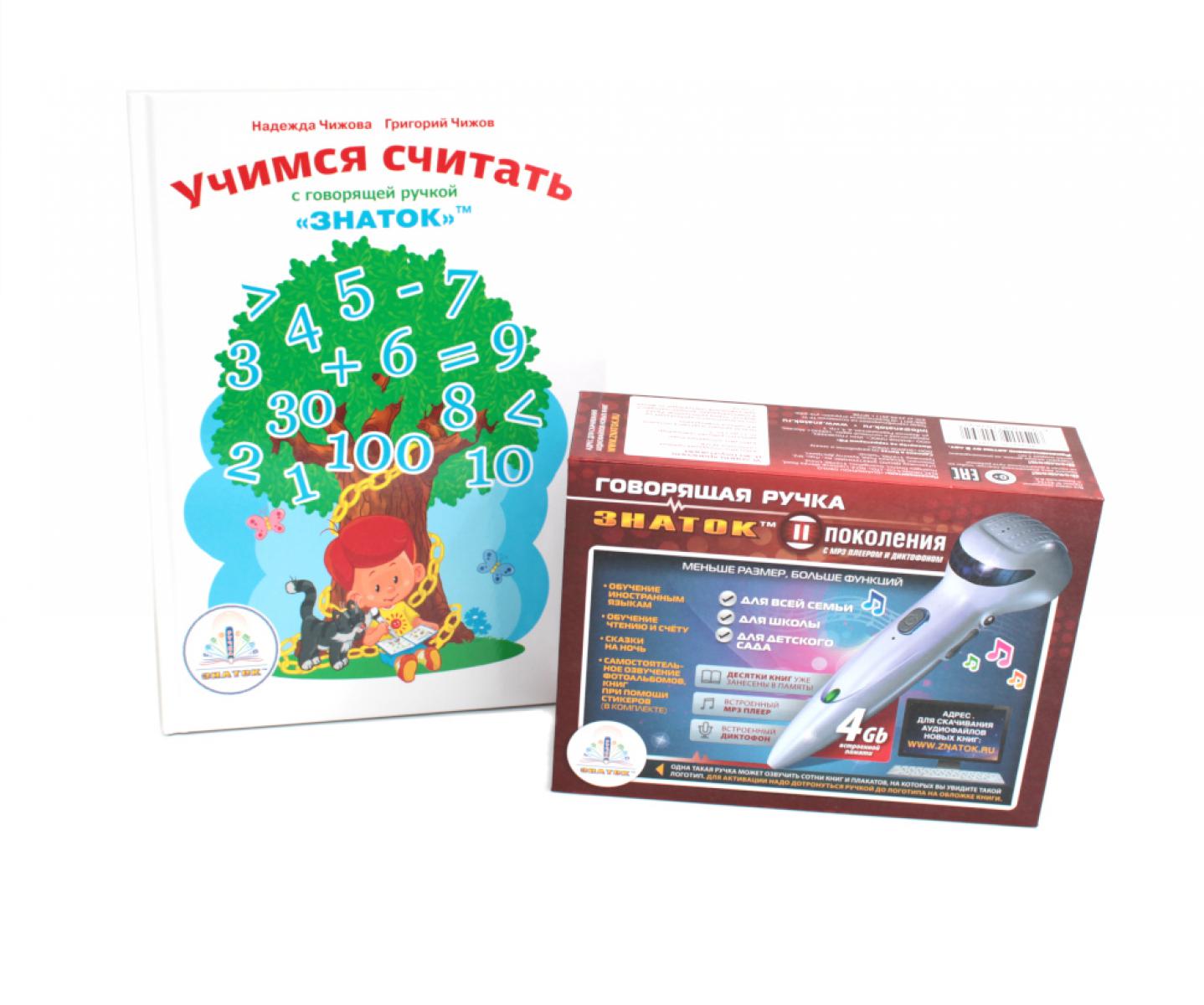 Учимся считать с говорящей ручкой; Говорящая ручка (память 4Гб + аудиостикеры). Complexe