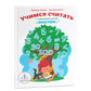 Учимся считать с говорящей ручкой; Говорящая ручка (память 4Гб + аудиостикеры). Complexe