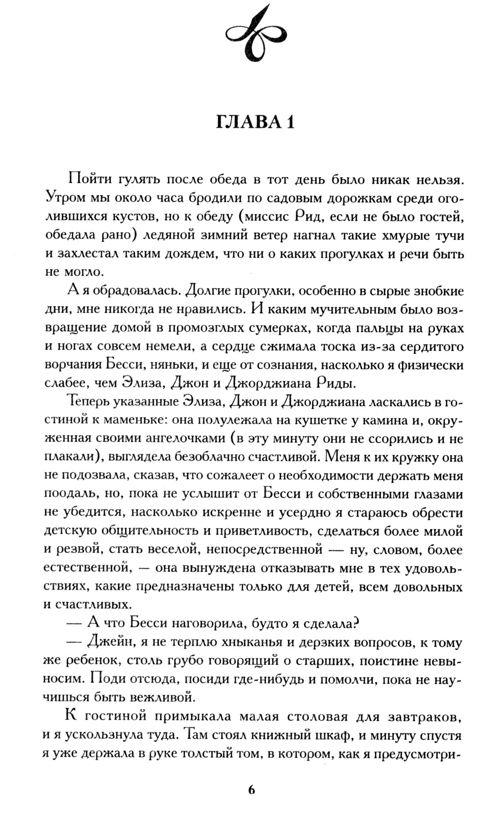 Джейн Эйр: роман