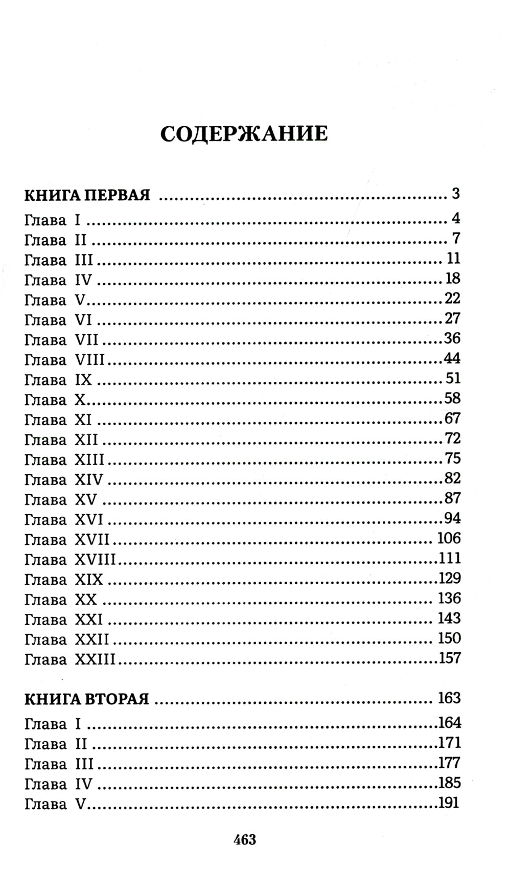 Гордость и предубеждение: роман
