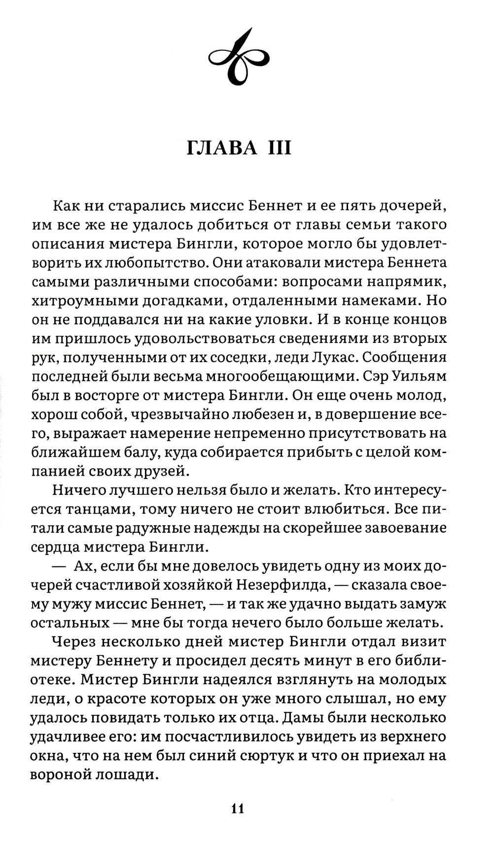 Гордость и предубеждение: роман