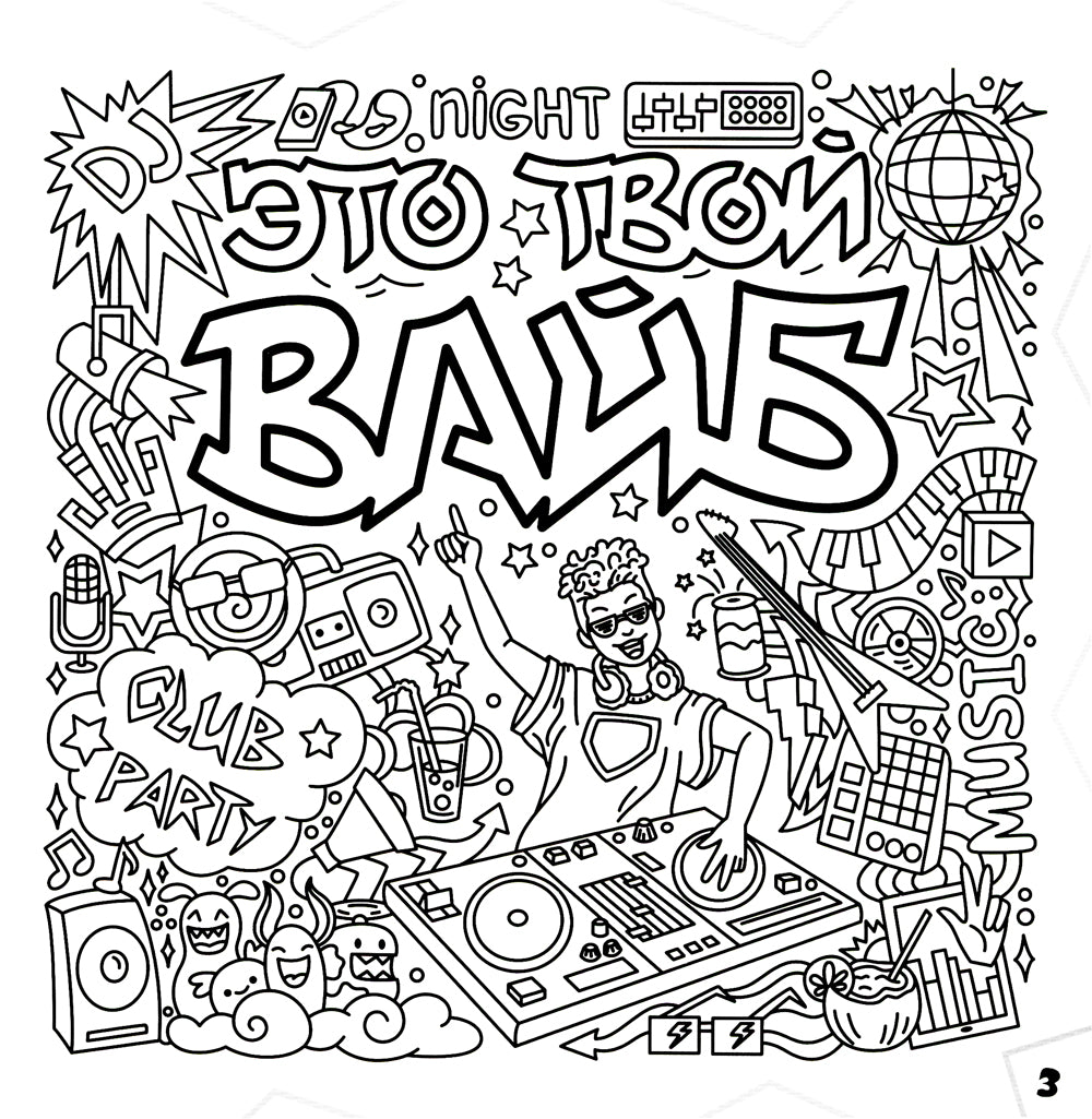 Граффити. Cartes postales. Раскраска