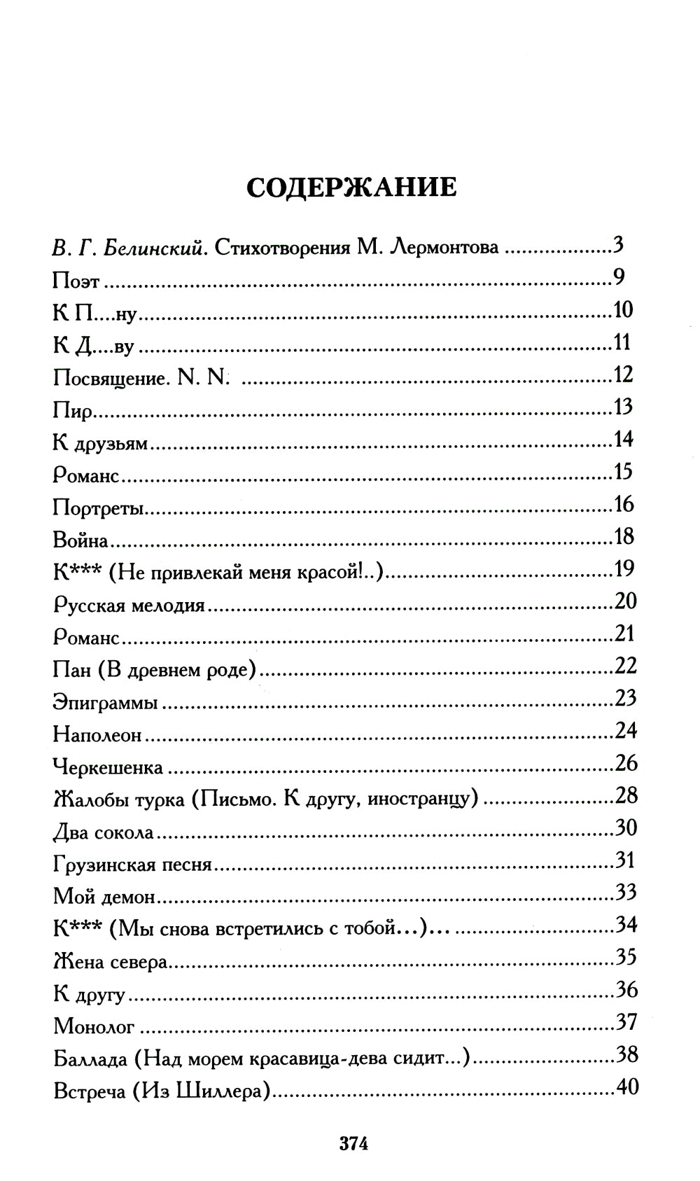 Белеет парус одинокий: избранные стихотворения
