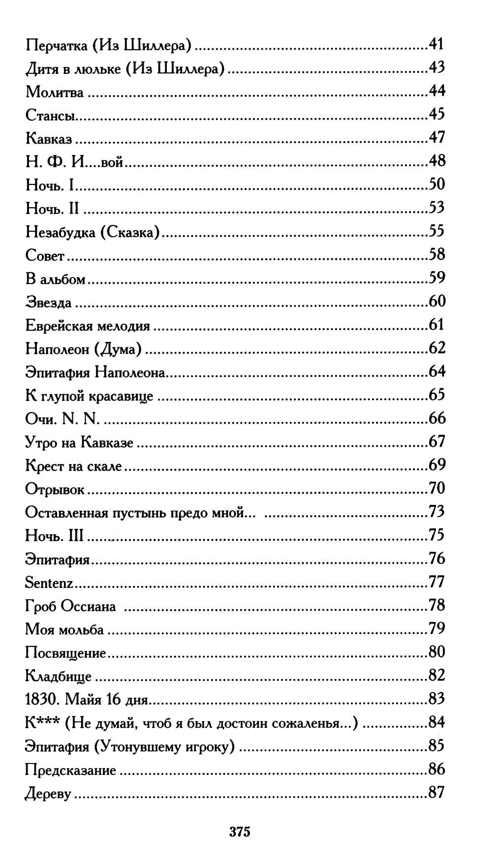 Белеет парус одинокий: избранные стихотворения