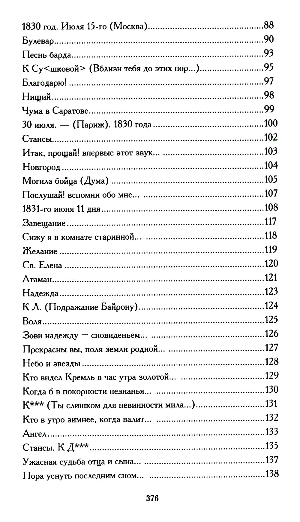 Белеет парус одинокий: избранные стихотворения