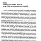 Характеристика судимых, отбывающих последствий в виде принудительных работ: монография