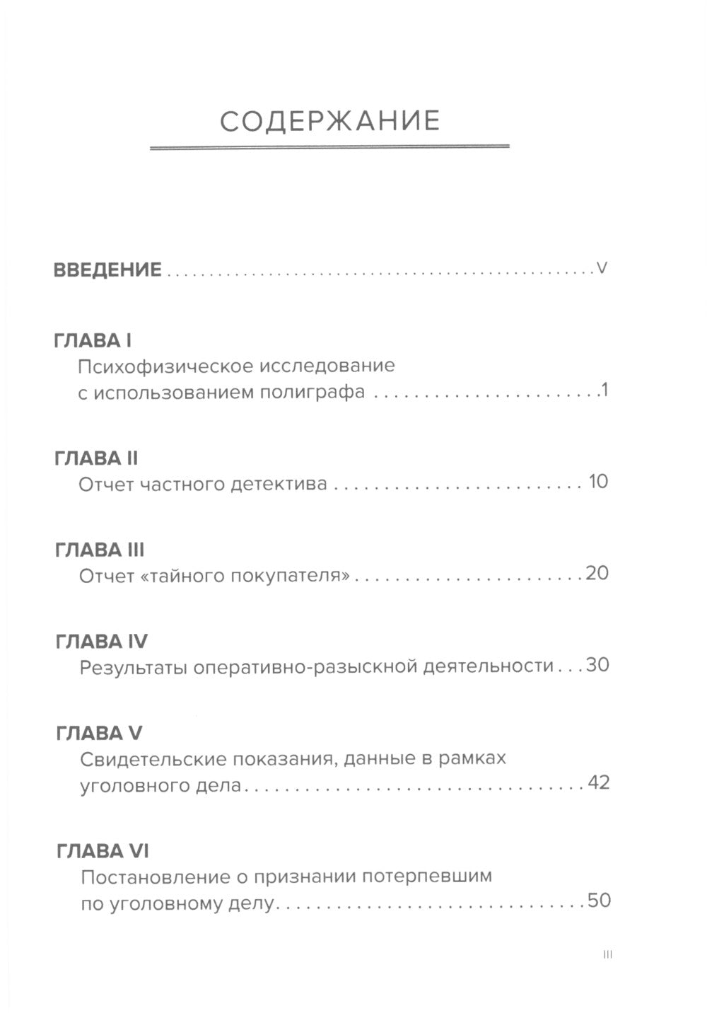 Об отдельных средствах доказывания в личном процессе. Кн. 2