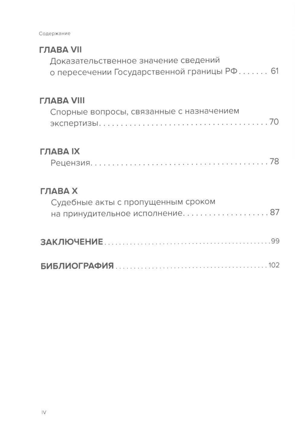 Об отдельных средствах доказывания в личном процессе. Кн. 2