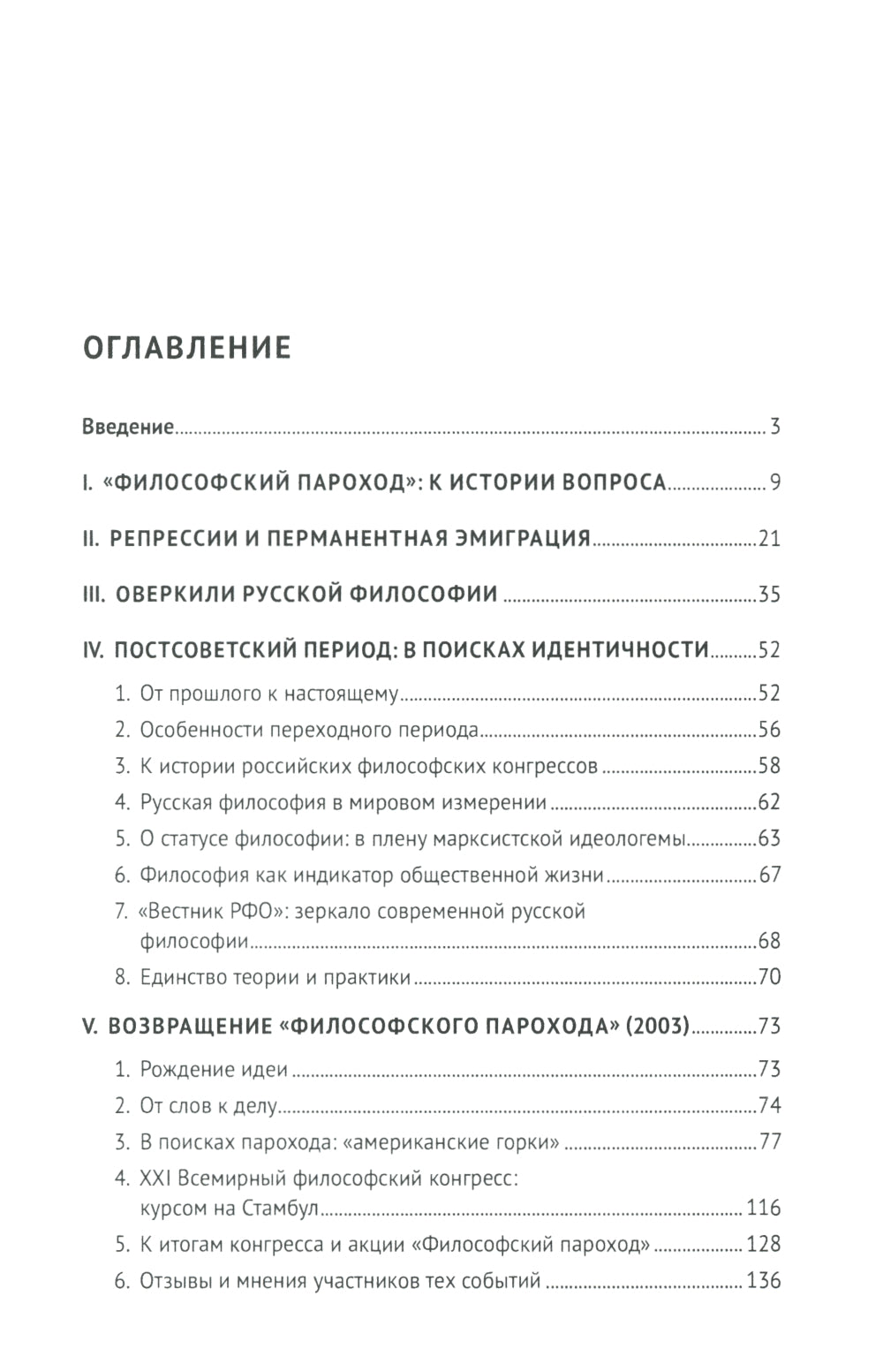 Философский пароход: 100 лет без покаяния: монография