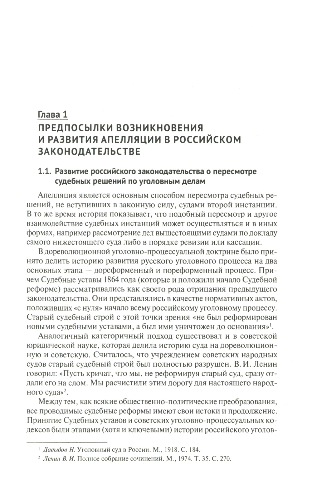Апелляция в уголовном судопроизводстве: научно-практическое пособие. 2-е изд., перераб. и доп