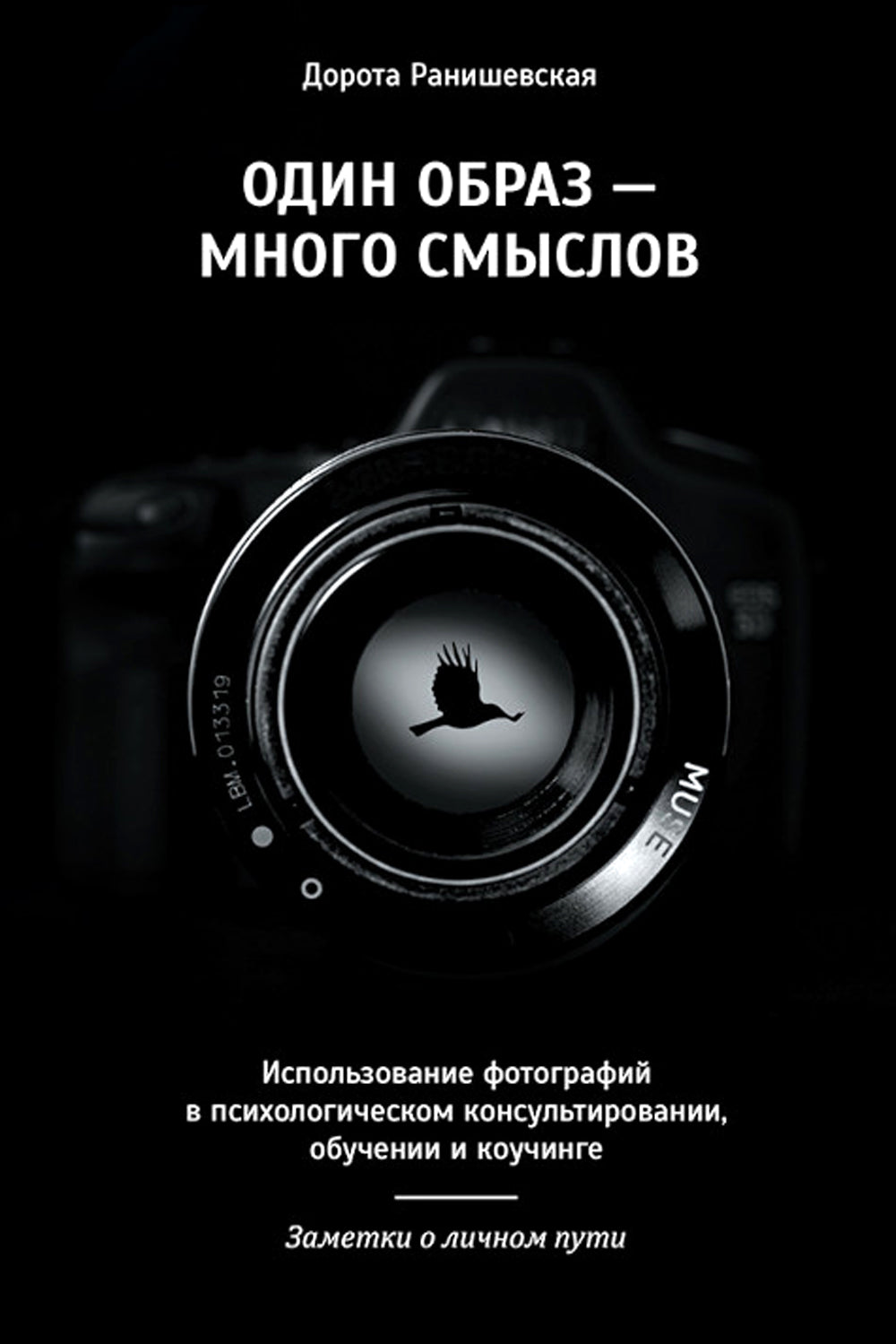 Один образ - много смыслов. Utilisation de la photographie dans le domaine de la consultation, de l'observation et du couchage en psychologie