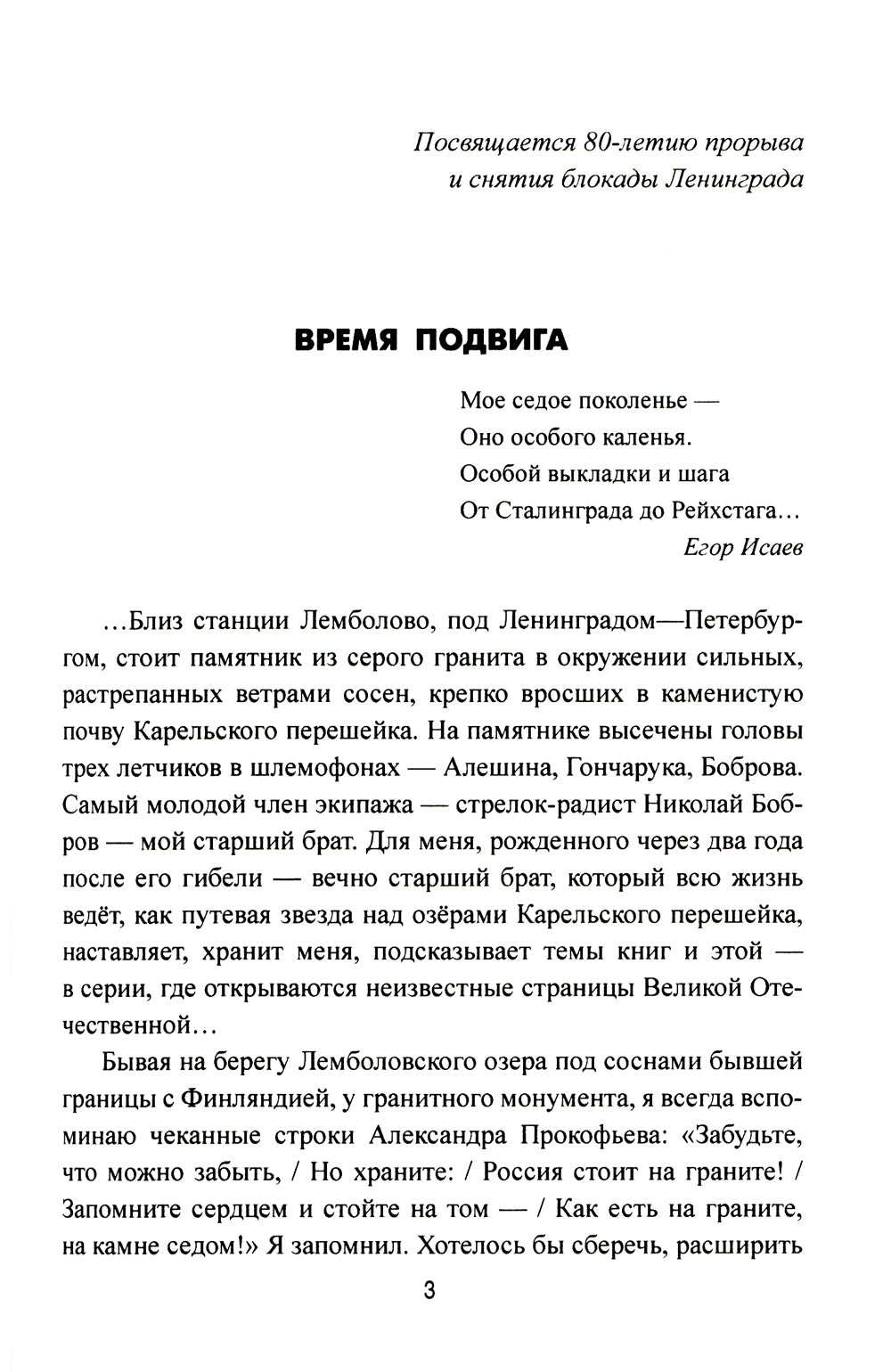 Сталинские соколы, на взлет!