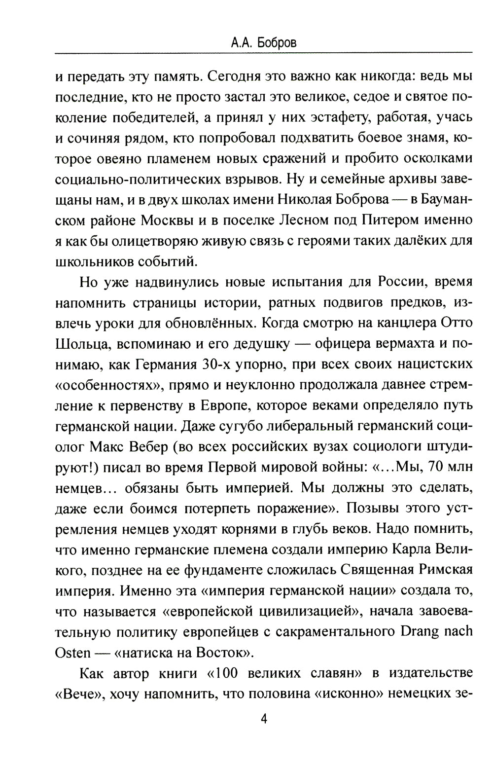 Сталинские соколы, на взлет!