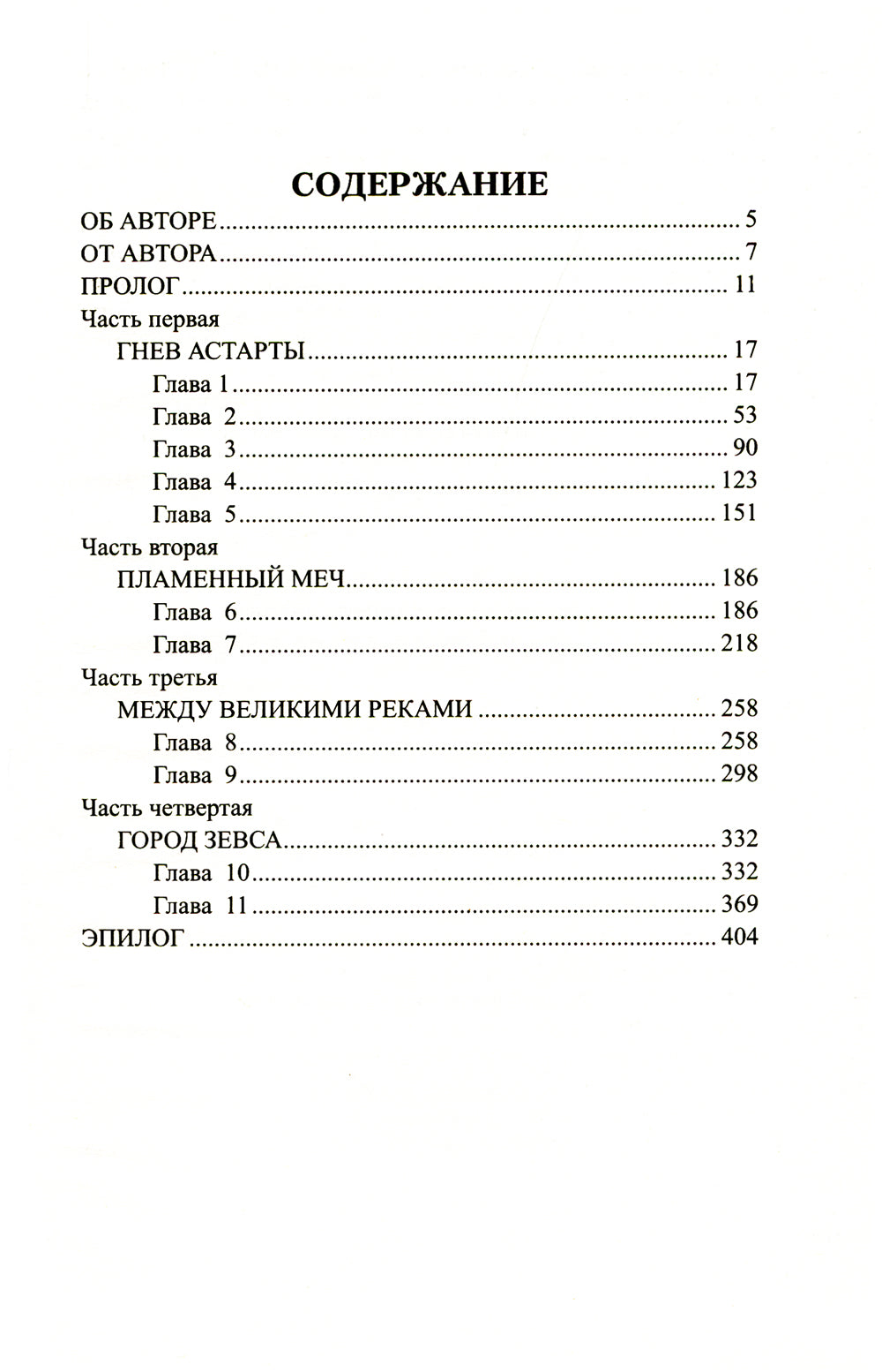 Города богов: роман