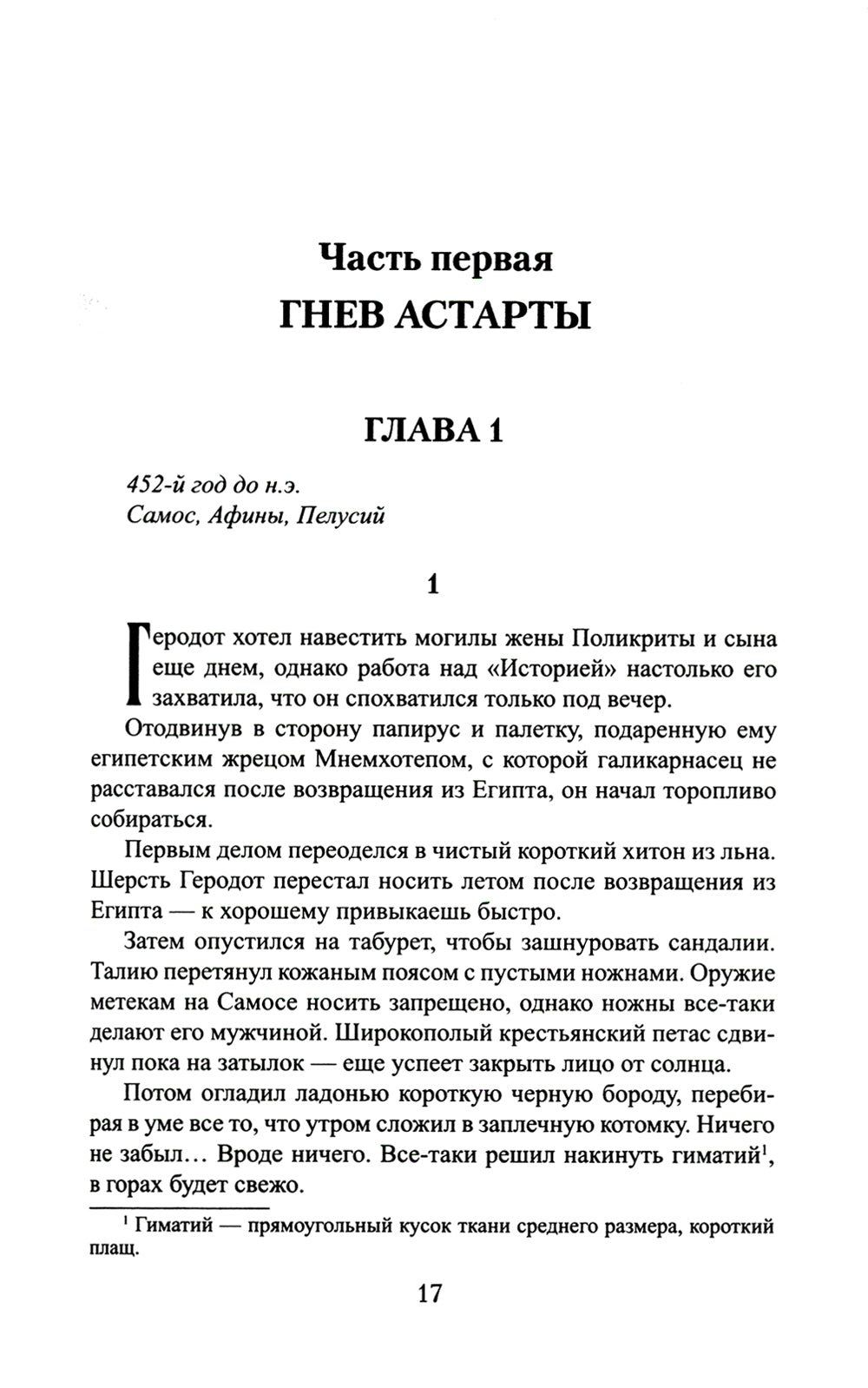 Города богов: роман