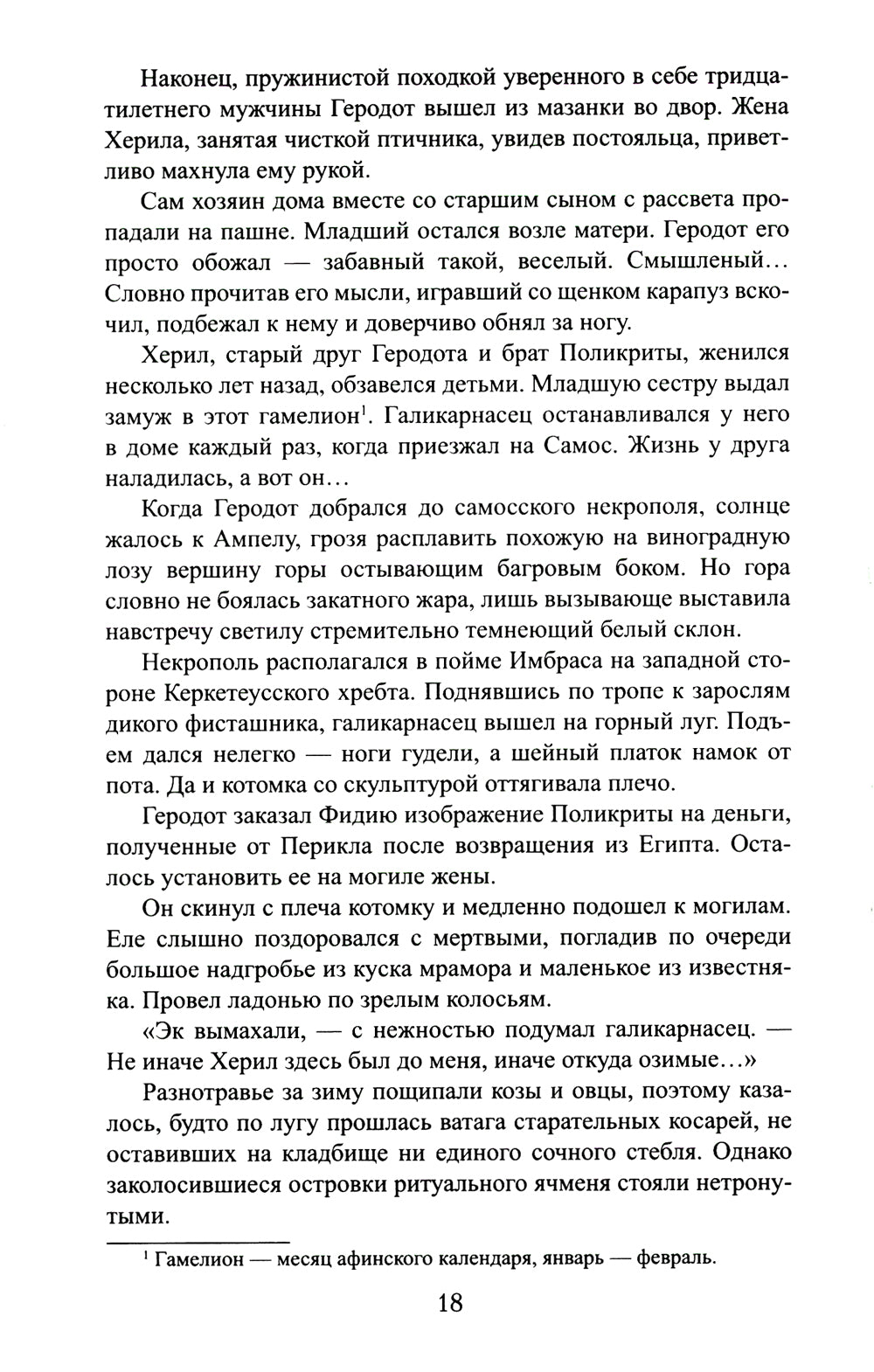 Города богов: роман