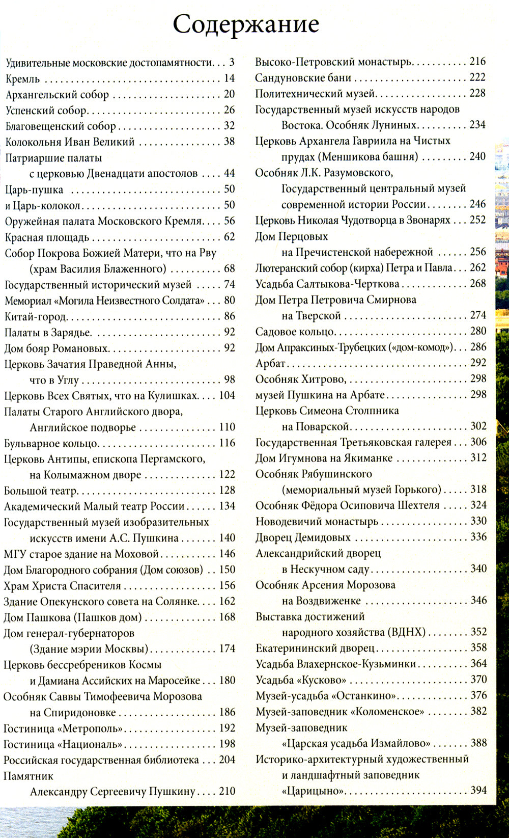 Гуляя по Москве. Более 60 достопримечательностей столицы