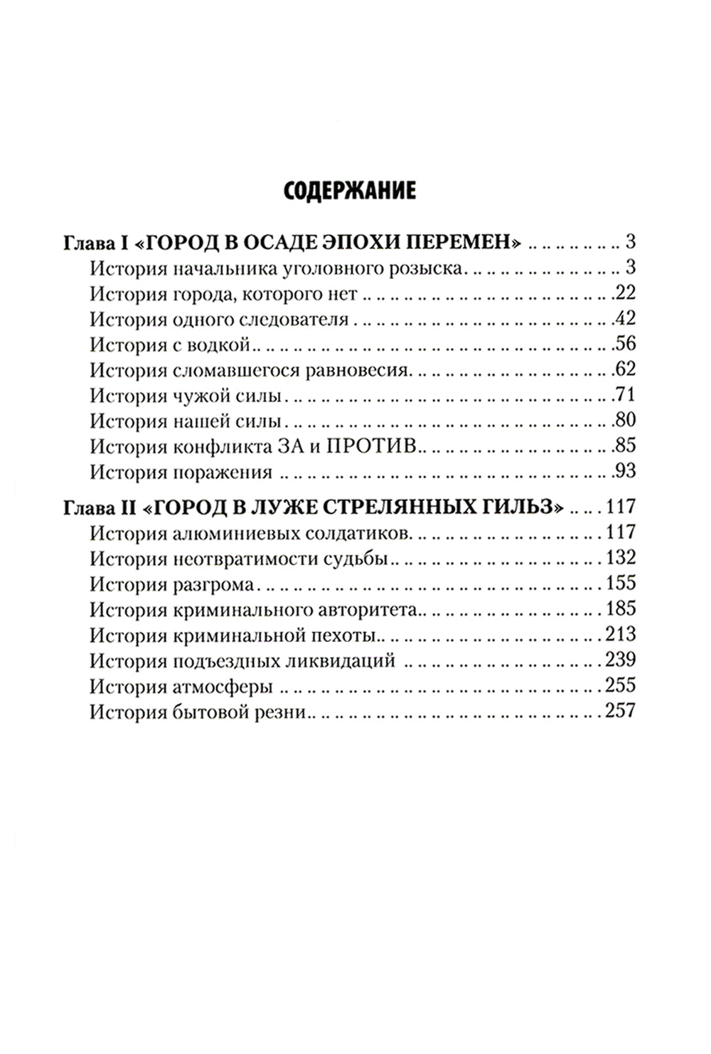 Игра на убивание. Кн. 2