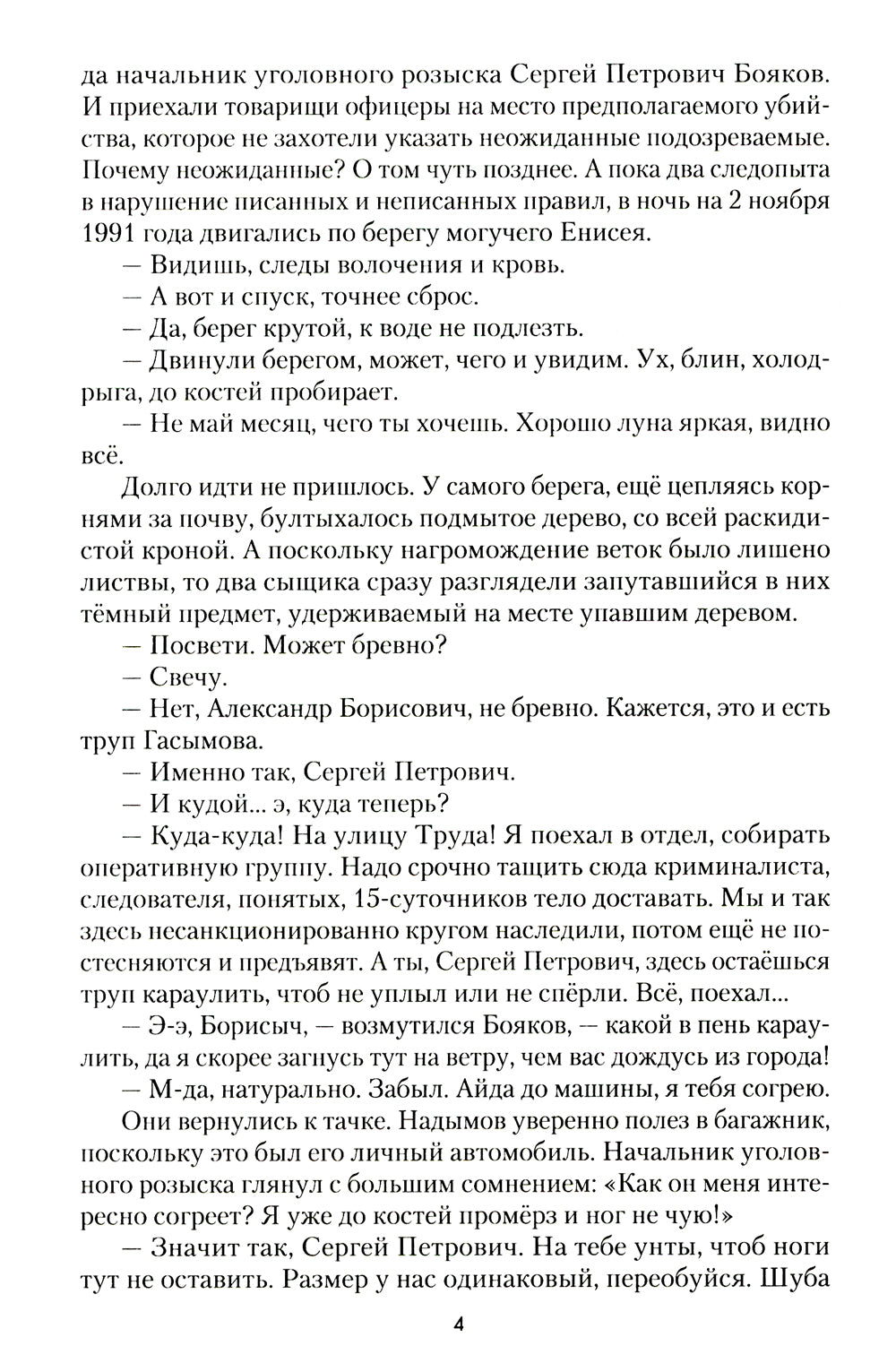 Игра на убивание. Кн. 2