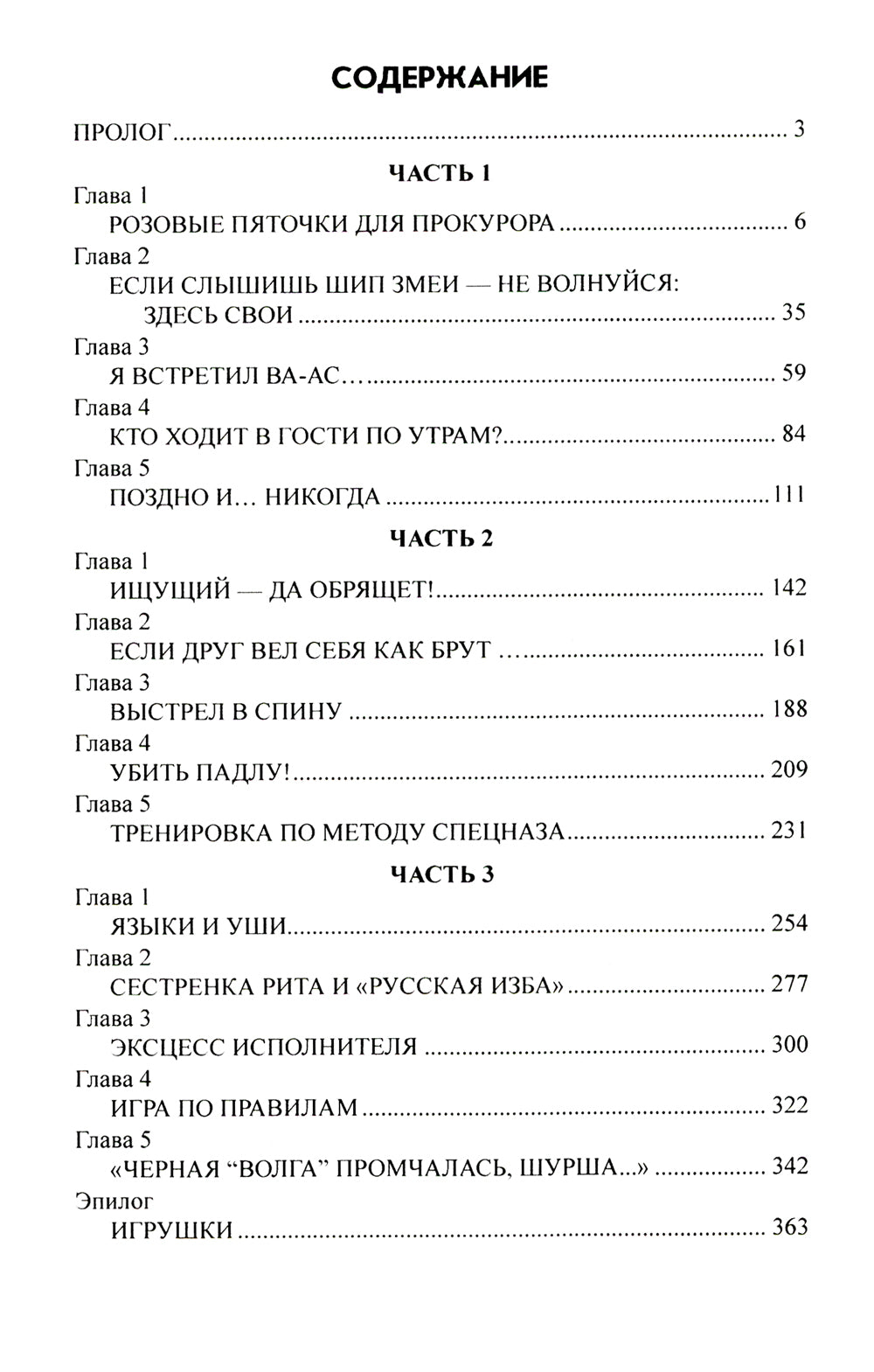 Дело влюбленного киллера: роман