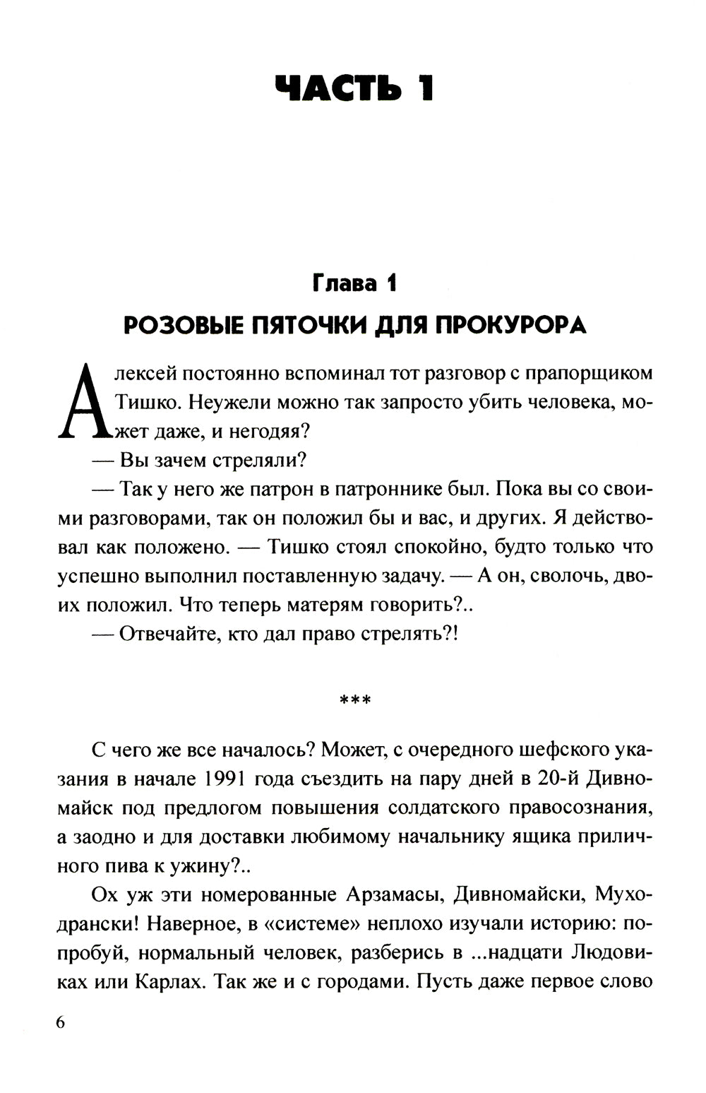 Дело влюбленного киллера: роман