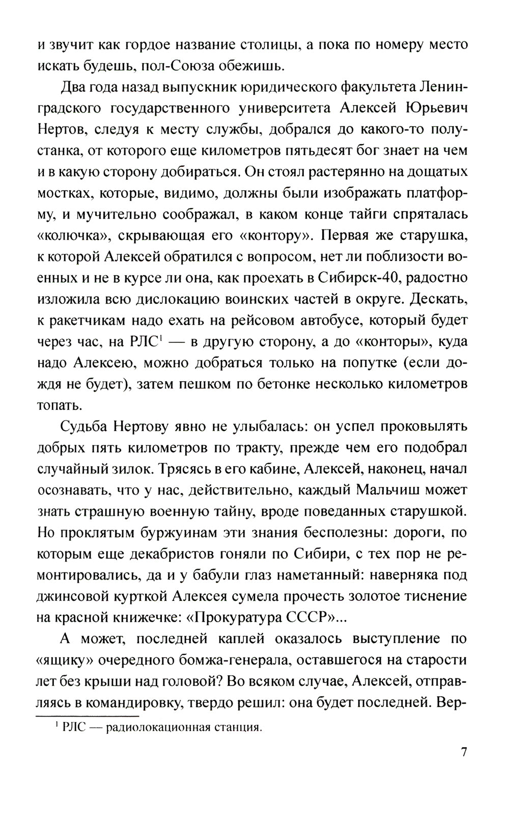 Дело влюбленного киллера: роман