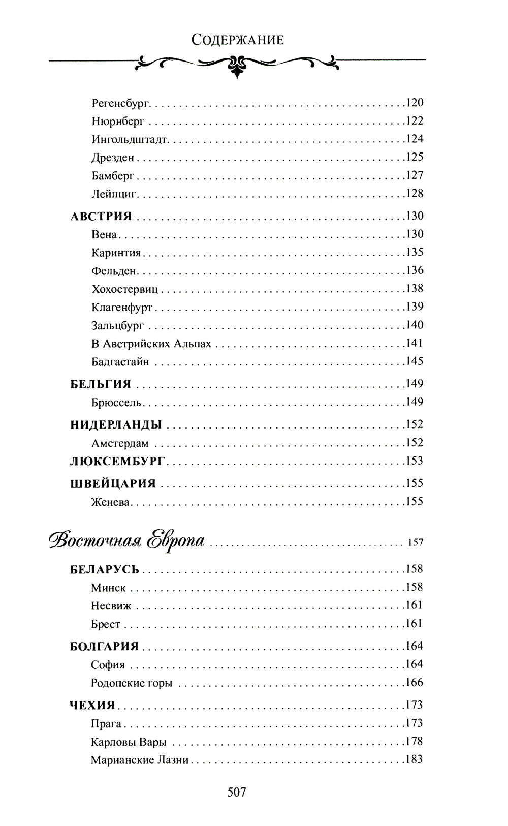 По Европе с выключателем и рифмой. Стихи русского путешественника