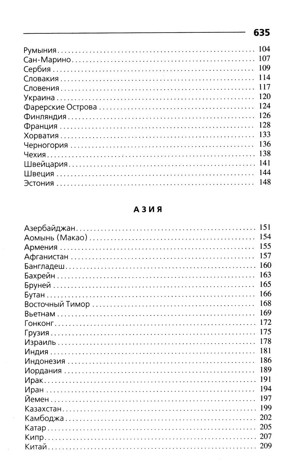 Страны мира. Современный справочник