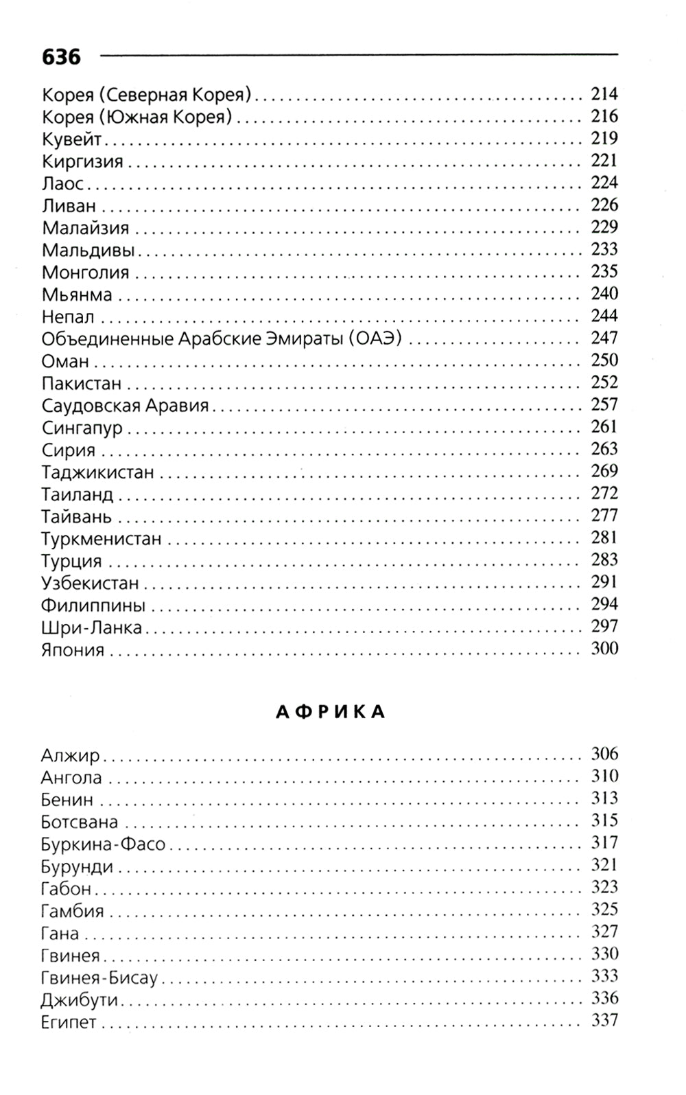 Страны мира. Современный справочник