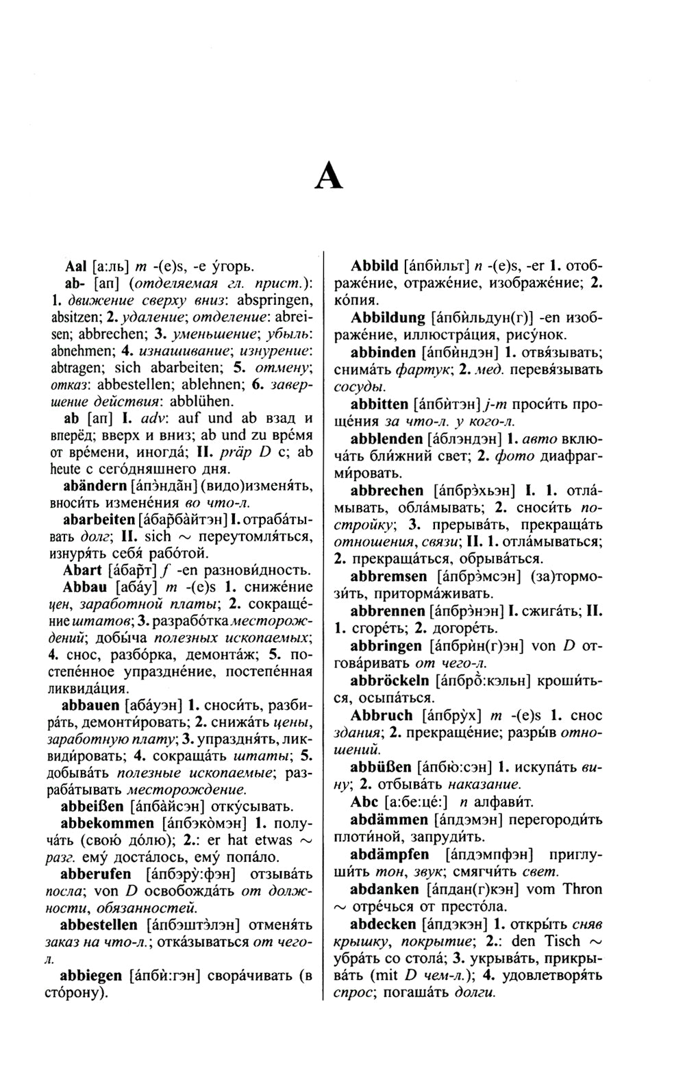 Современный немецко-русский русско-немецкий словарь 125 000 слов и словосочетаний с практической транскрипцией в обеих частях