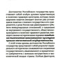 Достоинство Российского государства: традиционная ценность и современный приоритет: монография