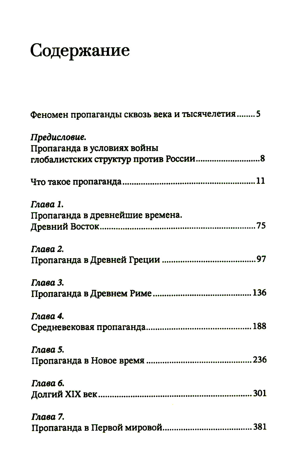 Информационные войны от Трои до Бахмута. Как противостоять деструктивной пропаганде