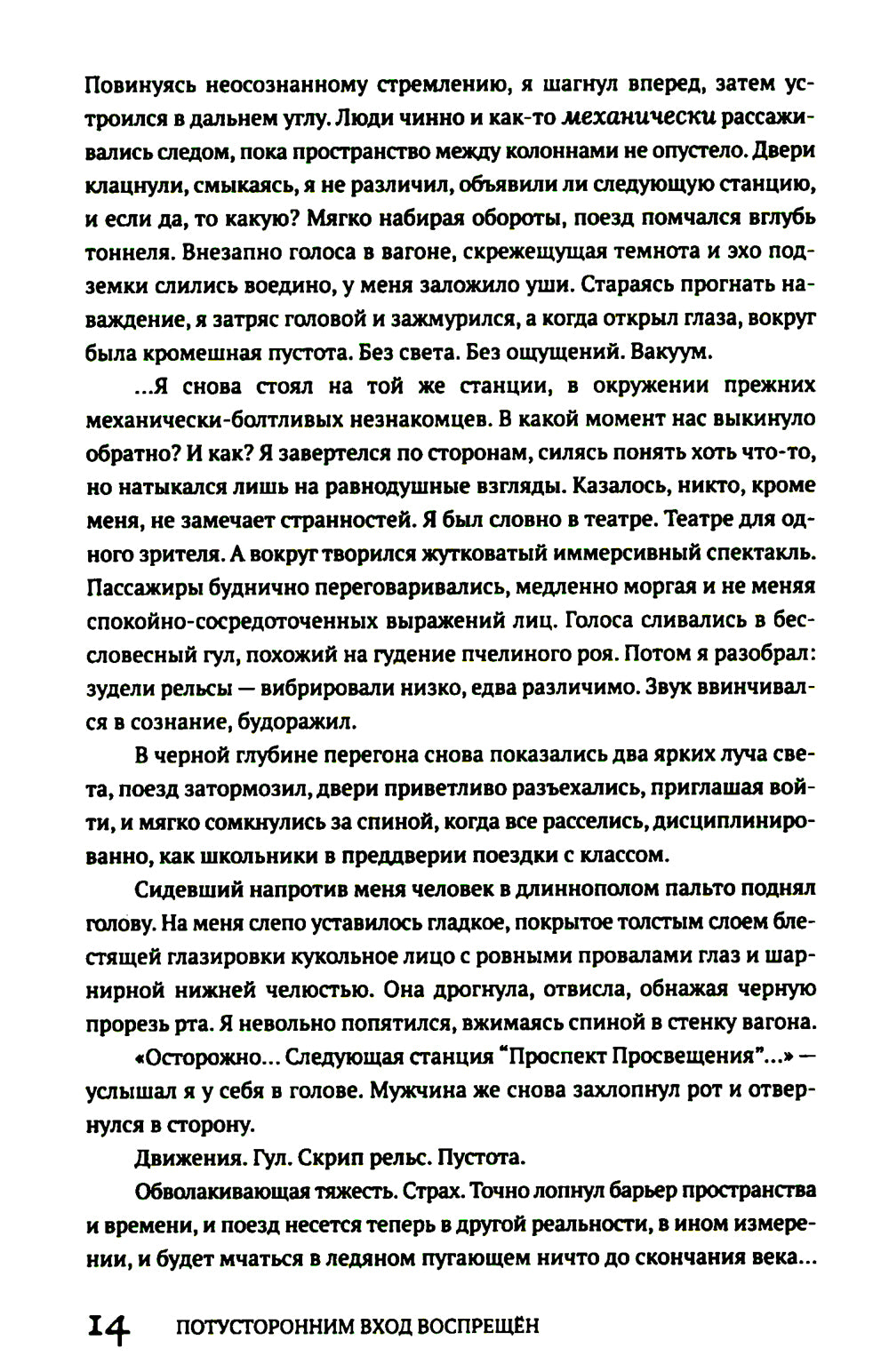 Потусторонним вход воспрещен